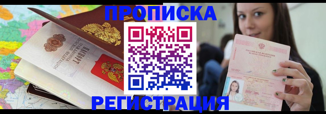 прописка ребенка в Жукове