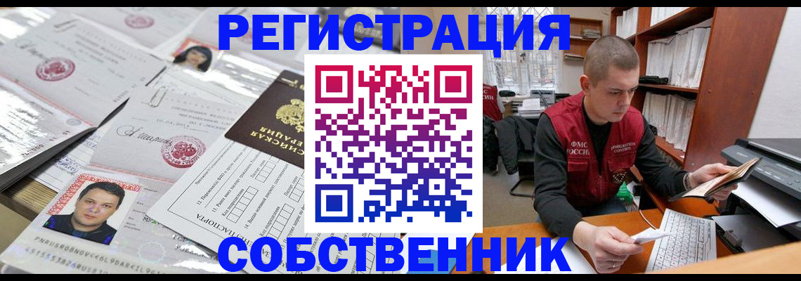 прописка в квартире в Жукове