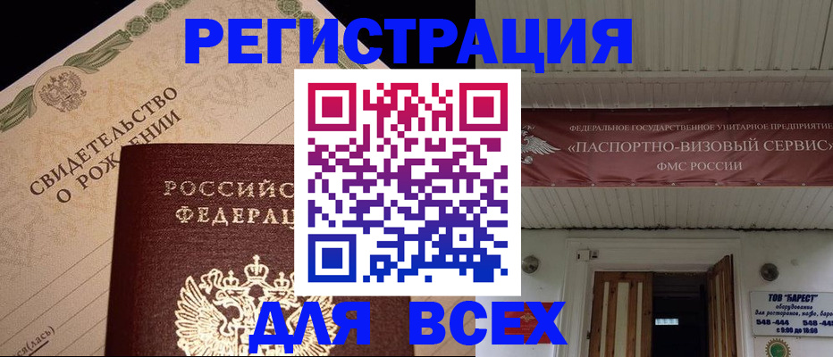 регистрация в Жукове