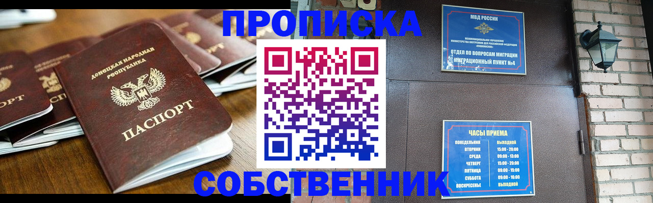 прописка штамп в Жукове