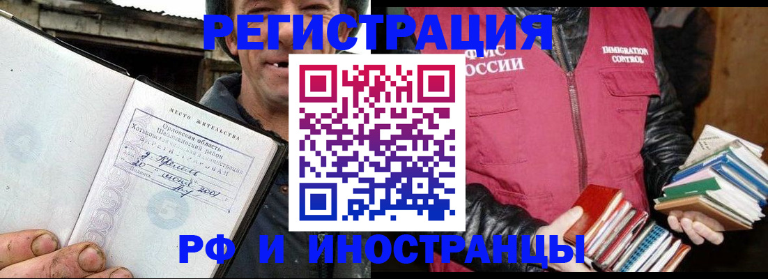 прописка для работы в Жукове