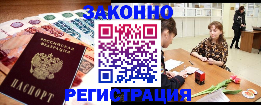 прописка в квартире в Жукове